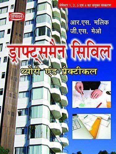 DRAUGHTSMAN CIVIL THEORY & PR SEM. 1 TO 4 (H)REV.ED. [Paperback] Malik