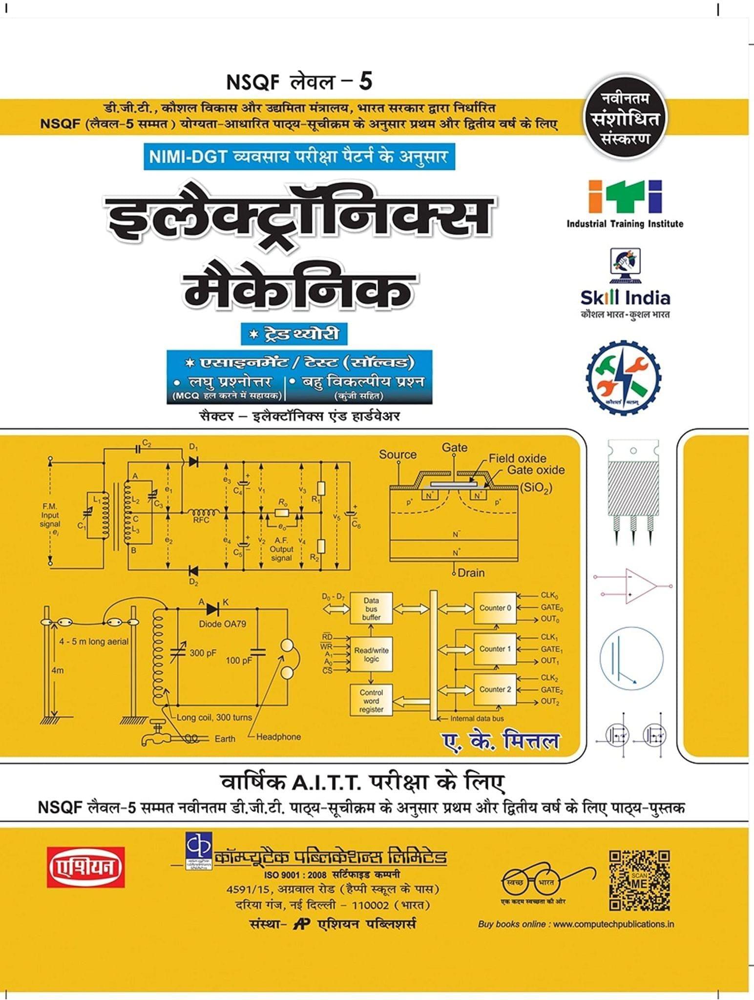 ELECTRONICS MECH.TR.TH.& ASST.-SOLVED NSQF LEVEL-5 [Paperback] A.K. Mittal