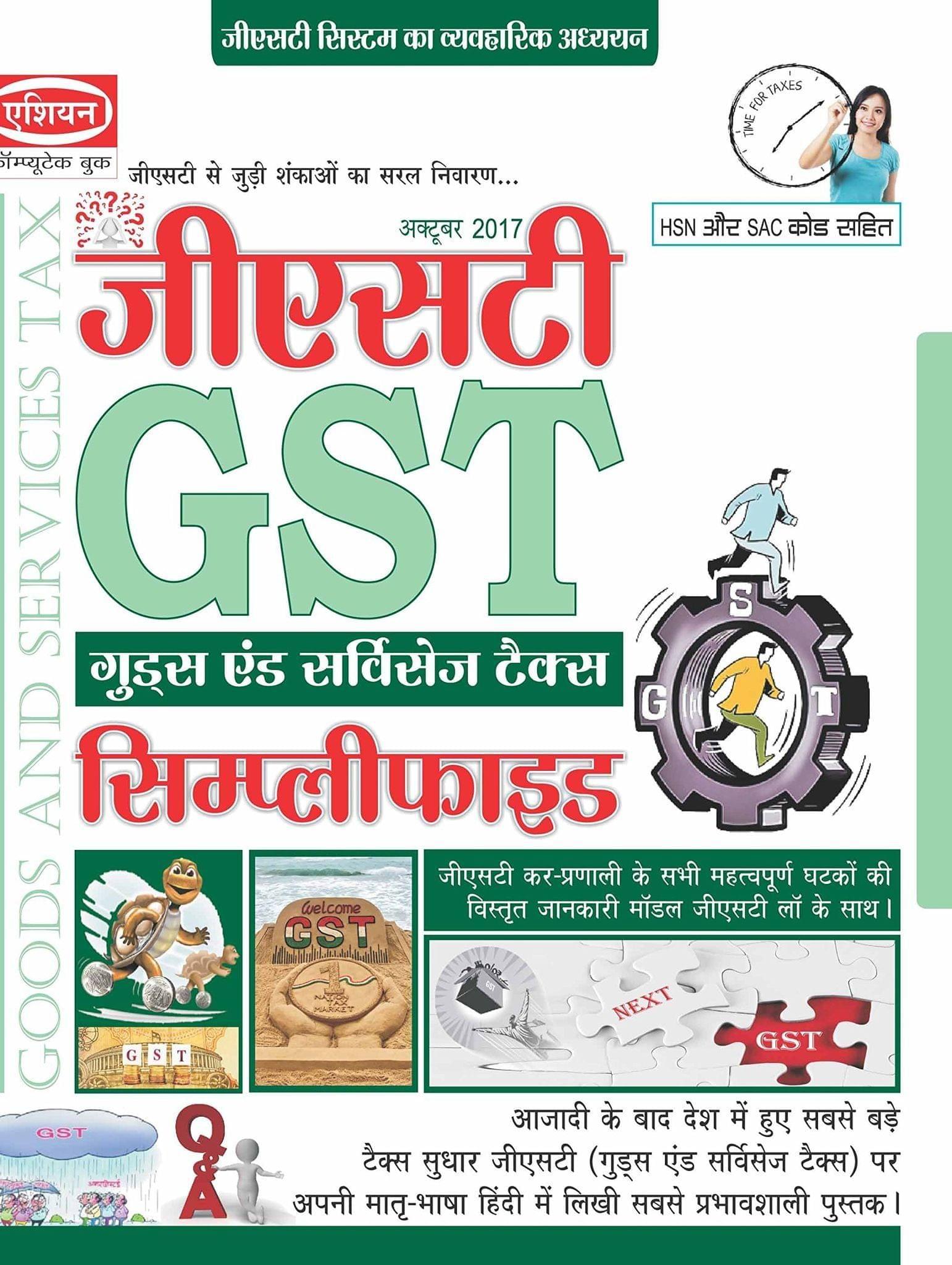 GST SIMPLIFIED WITH MODEL GST LAW (OCT'17 ED.) (HINDI) [Paperback] CA Arpit Khanna, CS Saarthak Khanna & Meenakshi Singh