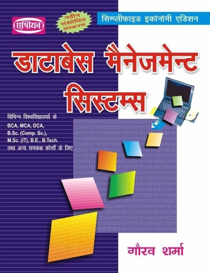 DATABASE MANAGEMENT SYSTEM [Paperback] Gaurav Sharma