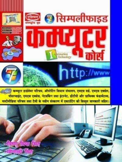 SIMPLIFIED COMPUTER COURSE [Paperback] Vishnu Priya Singh