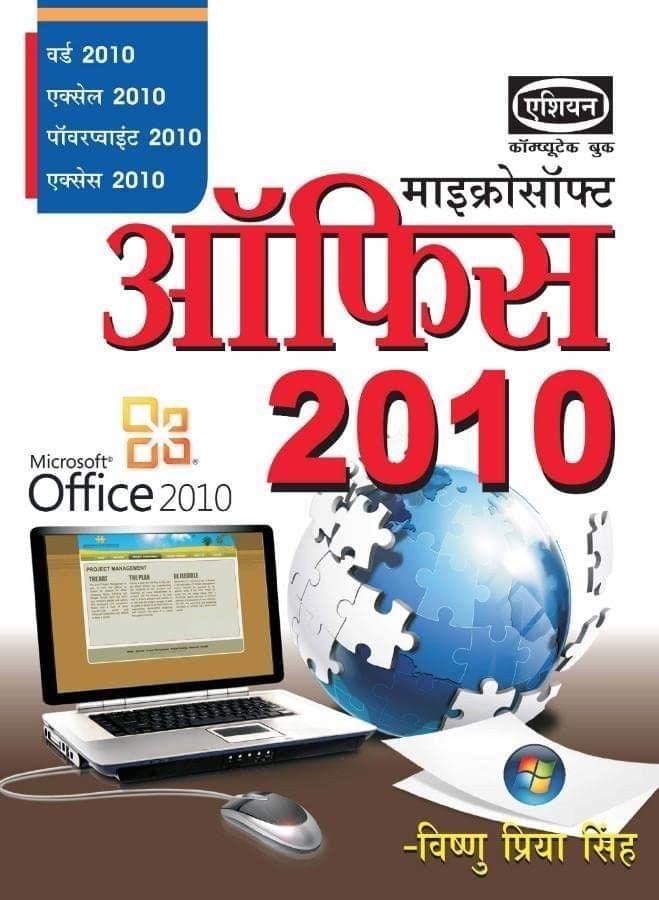 MICROSOFT OFFCICE 2010 [Paperback] Vishnu Priya Singh
