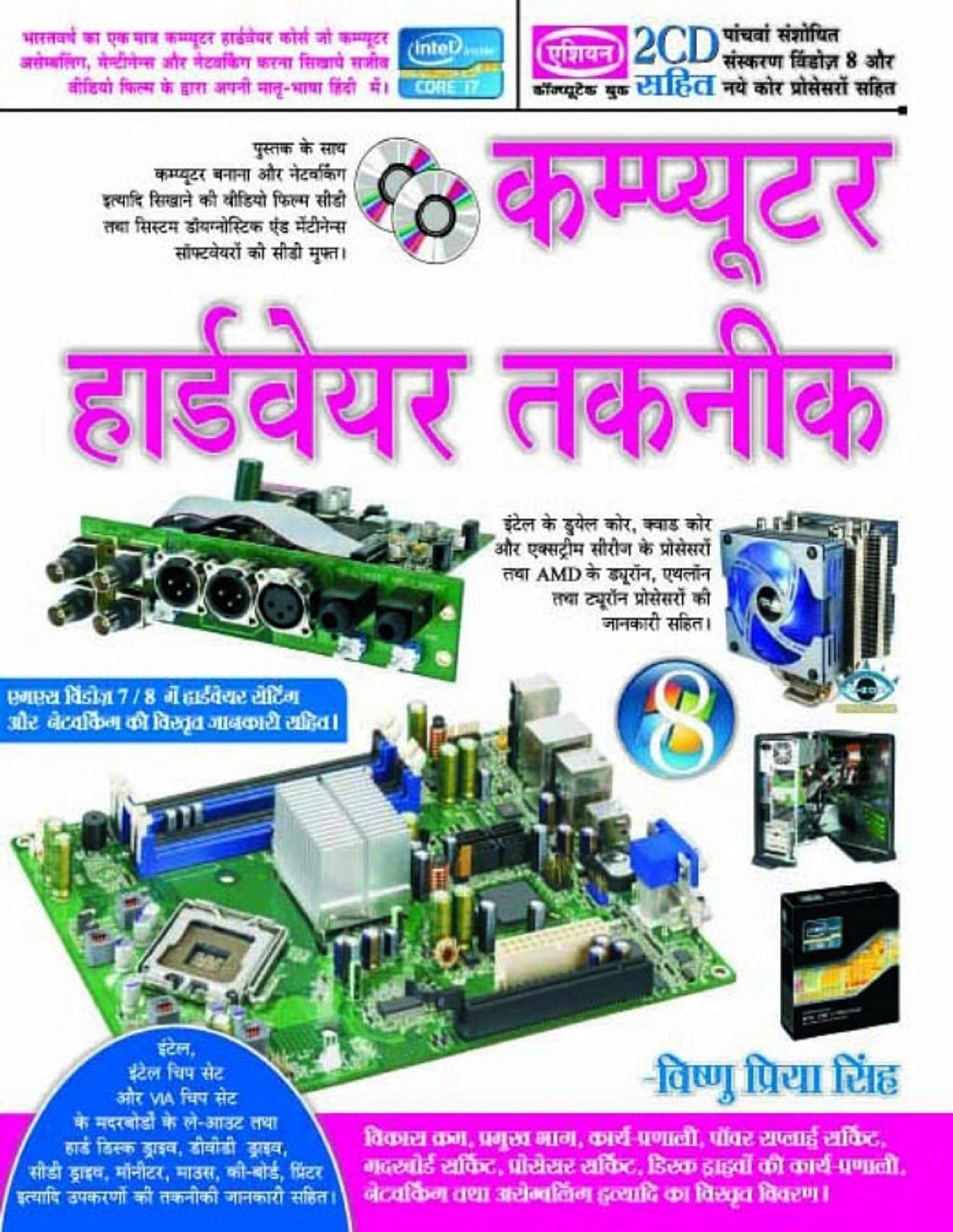 COMPUTER HARDWARE. TAKNIK (REV. ED. WITH VCD + CD FREE)) [Paperback] Vishnu Priya Singh