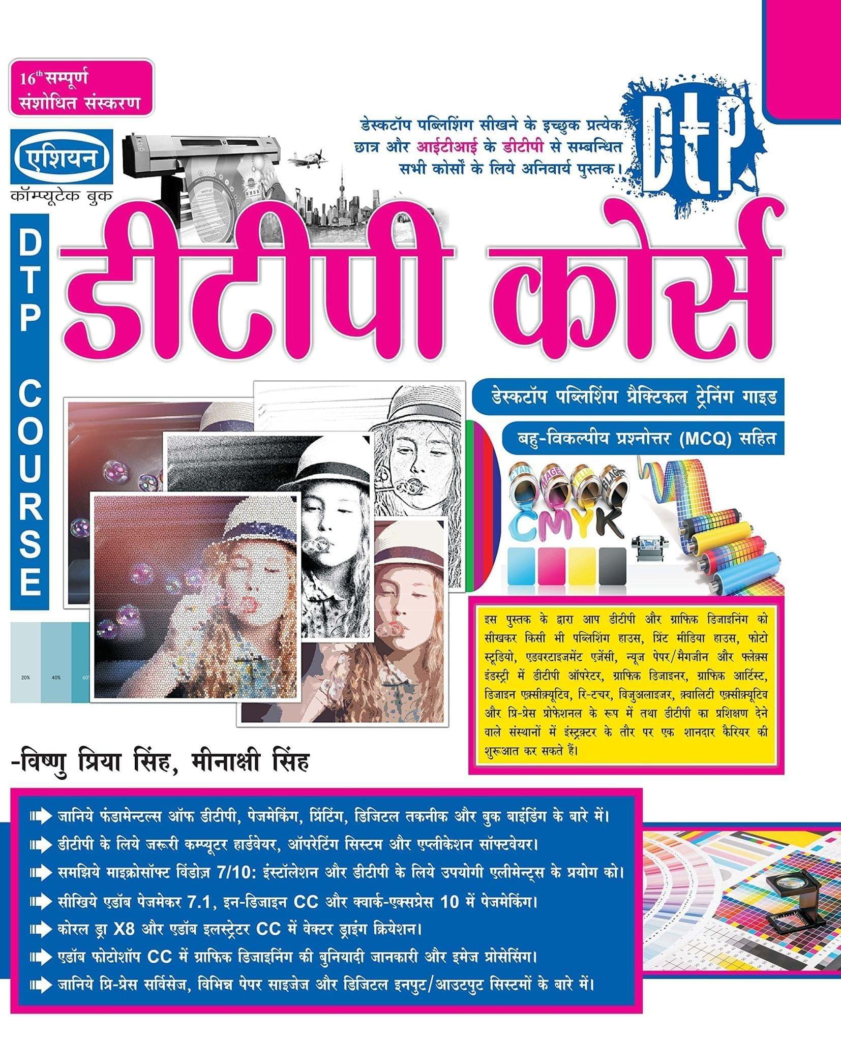 Asian Dtp Course (h) 16th Rev.ed. Vishnu Priya Singh & Meenakshi Singh