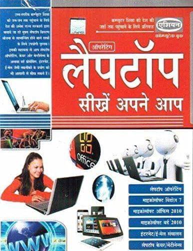 LAPTOP SEEKHEIN APNE AAP [Paperback] Vishnu Priya Singh