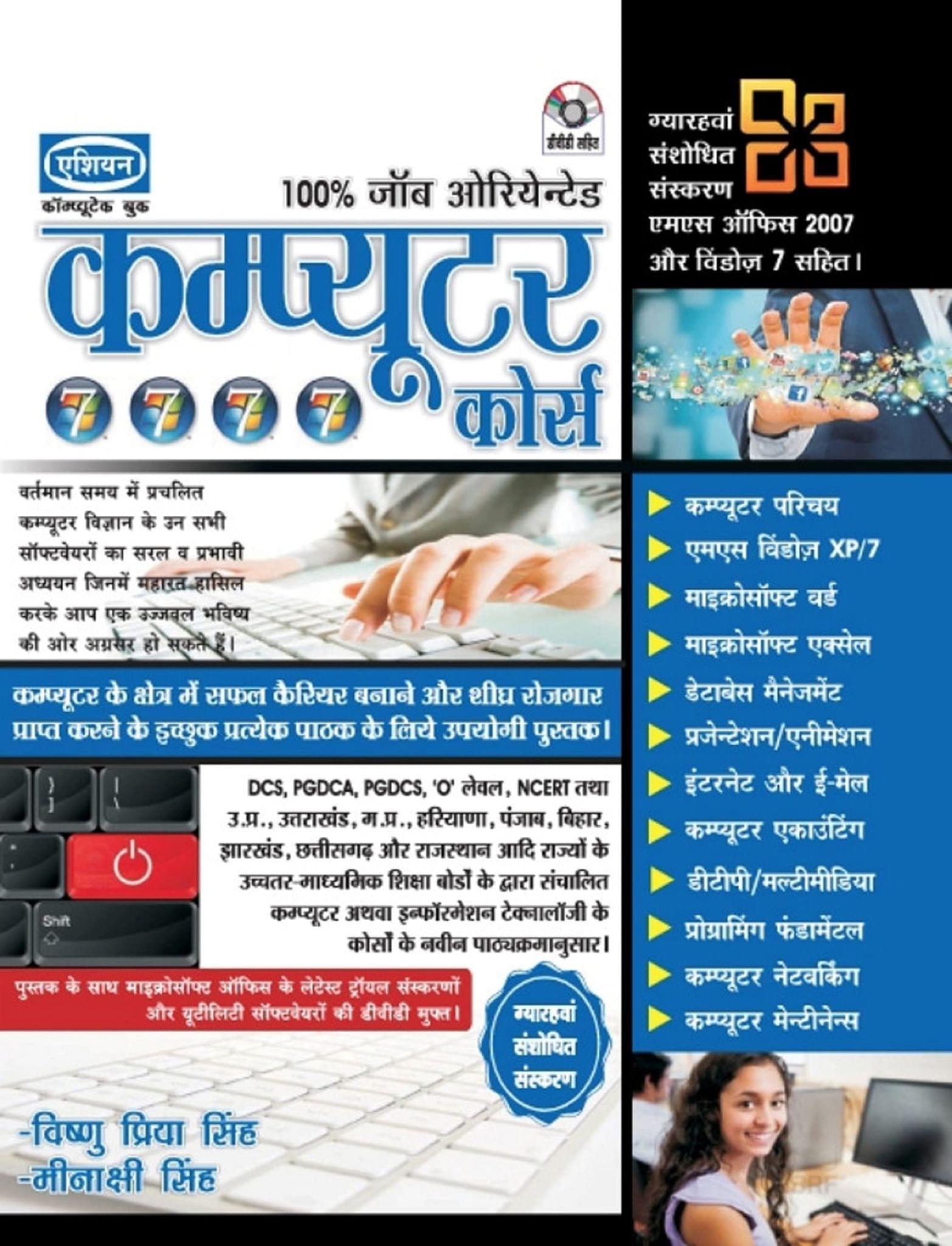 ASIAN COMPUTER COURSE WITH FREE DVD [Paperback] Vishnu Priya Singh