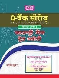 Q-BANK (MCQ & UPTO DATE SOL. PAPER) SEM. 1 AND 2 FOUNDRY MAN [Paperback] Arbind Kumar