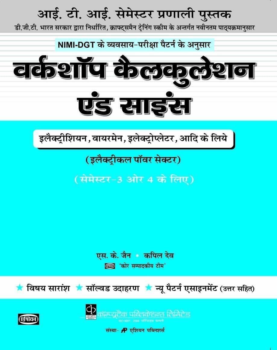 SEM.3 & 4 (MENTOR CON.SYLL.) W-SHOP CAL. & SC. (ELECT. SEC.) (HINDI) [Paperback] A Panel of Authors