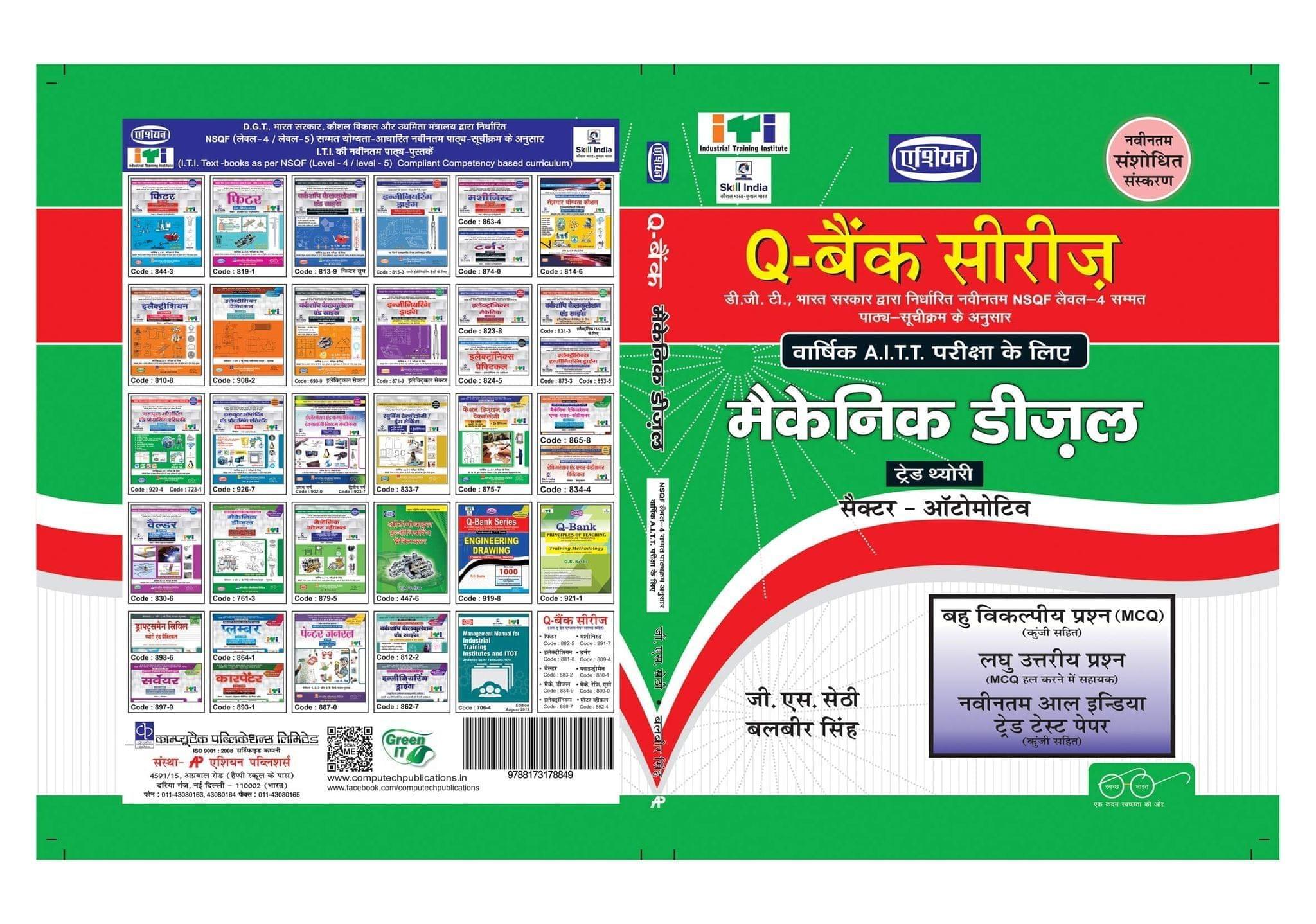 UPTO-DATE Q-BANK (MCQ SOL. PAPER) MECH. DIESEL (NSQF LEVEL - 4) [Paperback] G.S. Sethi & Balbir Singh