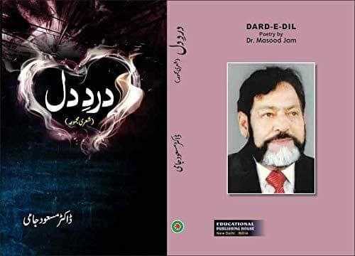 Charagh Phoolon Ke [Paperback] Dr. Masood Jami [Paperback] Dr. Masood Jami