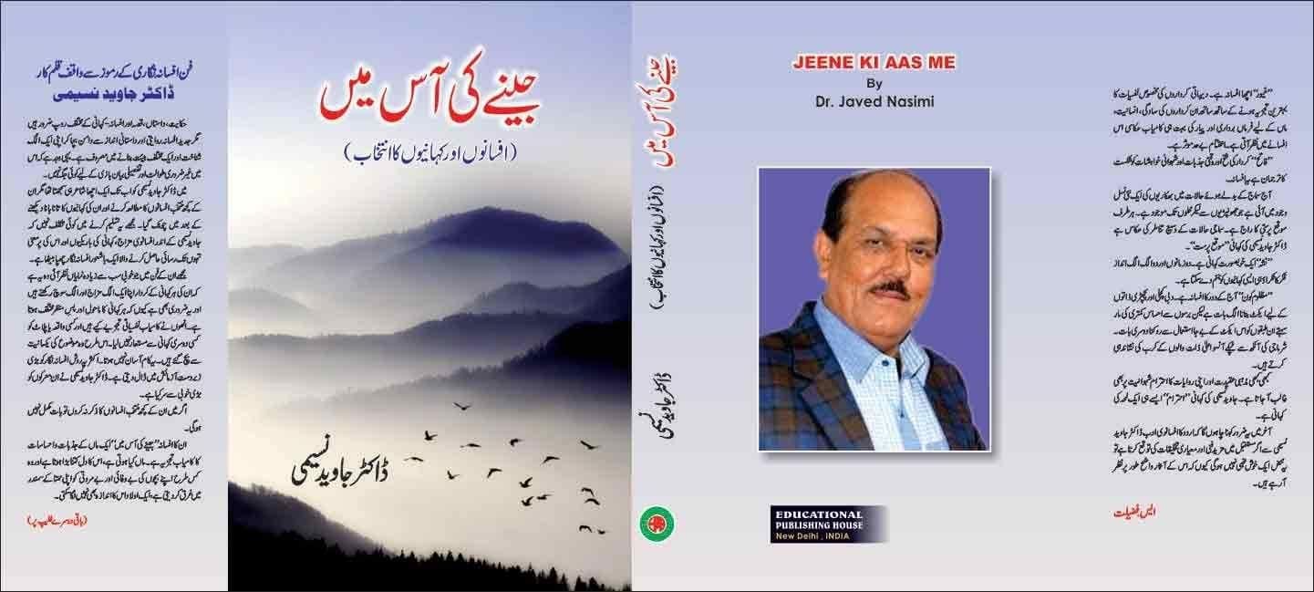 Chand Kitaben Chand Khayaal [Hardcover] Dr Javed Nasimi [Hardcover] Dr Javed Nasimi