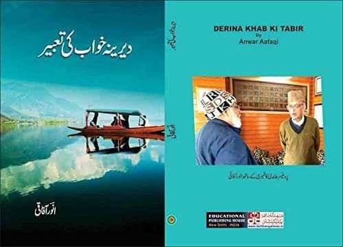 Bawajood [Hardcover] Anwar Aafaqi [Hardcover] Anwar Aafaqi