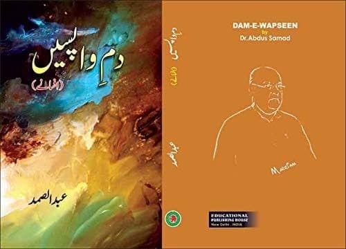 Barish E Sang [Hardcover] Dr Abdus Samad [Hardcover] Dr Abdus Samad