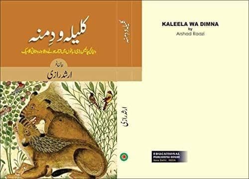 Ali Imam Ke Afsane [Hardcover] Arshad Raazi [Hardcover] Arshad Raazi
