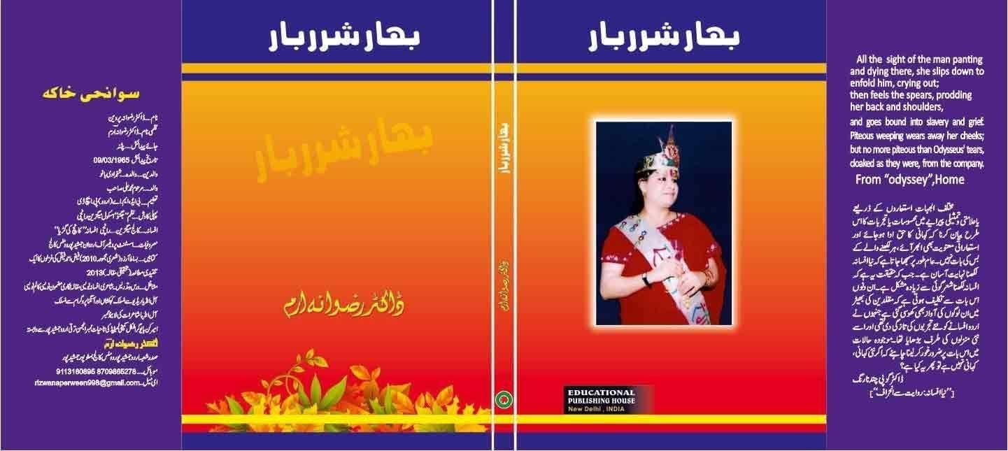 Zaviye [Hardcover] Dr Rizwana Perween [Hardcover] Dr Rizwana Perween