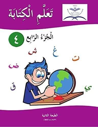 Ta'allamil Kitaba Juzz Arrabi [Paperback] Repute Infotech & Enterprise Ltd. [Paperback] Repute Infotech & Enterprise Ltd.