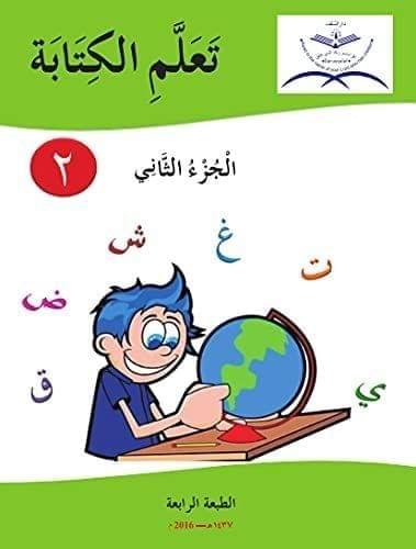 Ta'allamil Kitaba Juzz Assani [Paperback] Repute Infotech & Enterprise Ltd. [Paperback] Repute Infotech & Enterprise Ltd.