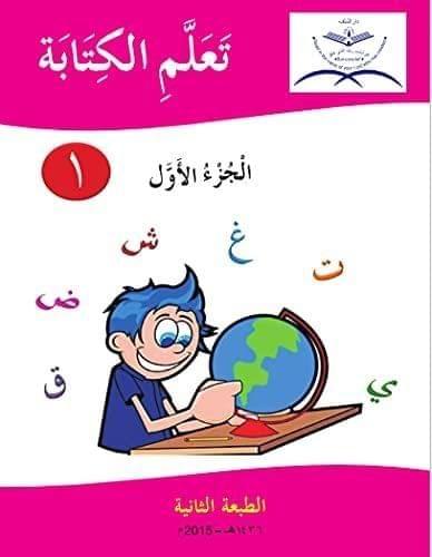 Ta'allamil Kitaba Juzz Al Awwal [Paperback] Repute Infotech & Enterprise Ltd. [Paperback] Repute Infotech & Enterprise Ltd.