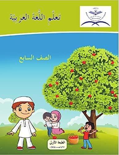 Ta'allamil Lughatul Arabiyyah 7th Standard [Paperback] Repute Infotech & Enterprise Ltd. [Paperback] Repute Infotech & Enterprise Ltd.