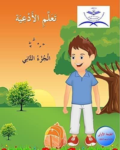 Ta'allamil Adhyia Juzz Assani [Paperback] Repute Infotech & Enterprise Ltd. [Paperback] Repute Infotech & Enterprise Ltd.