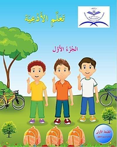 Ta'allamil Adhyia Juzz Awwal [Paperback] Repute Infotech & Enterprise Ltd. [Paperback] Repute Infotech & Enterprise Ltd.