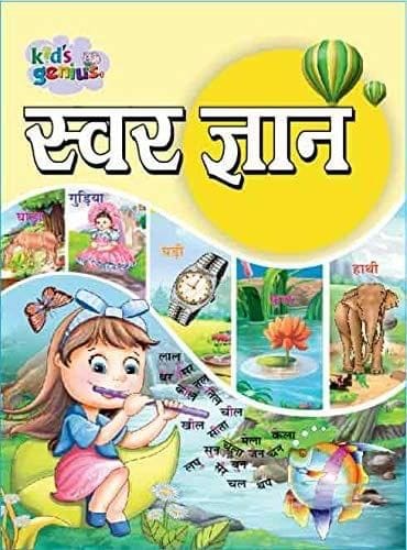 Kid's Genius Swar Gyan [Paperback] M.K. Pasha [Paperback] M.K. Pasha