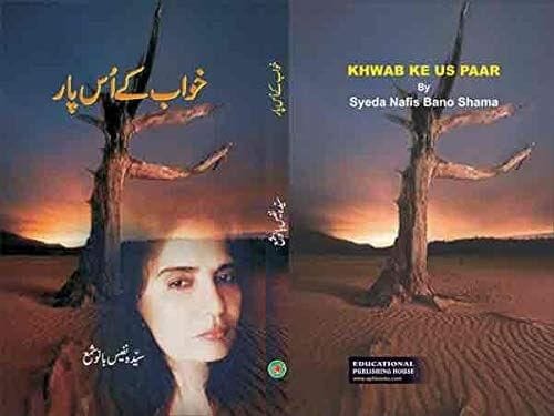 Khwab Ke Us Paar [Hardcover] Syeda Nafis Bano Shama [Hardcover] Syeda Nafis Bano Shama
