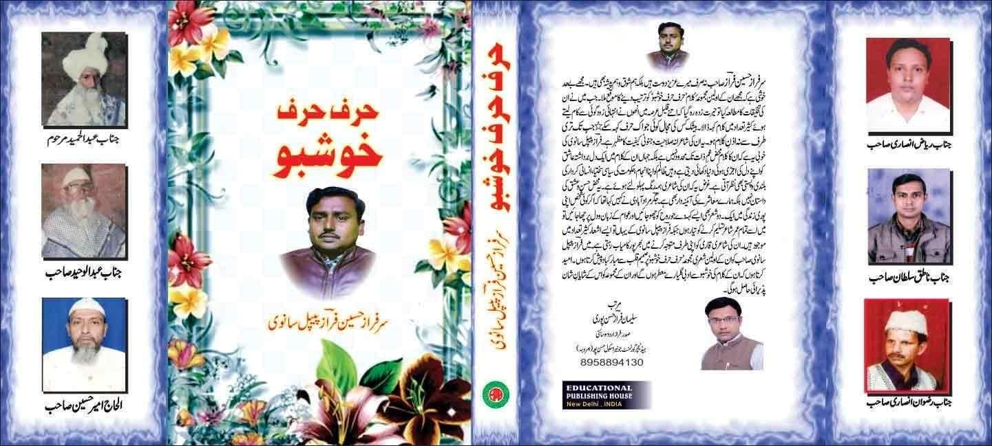 Khushboo Ki Aawaz [Hardcover] Sarfaraz Hussain Faraz [Hardcover] Sarfaraz Hussain Faraz