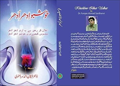 Khushboo Idhar Udhar [Hardcover] Dr Rehman Akhter [Hardcover] Dr Rehman Akhter