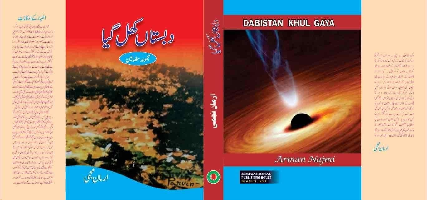 Khuda Ki Basti [Hardcover] Arman Najmi [Hardcover] Arman Najmi