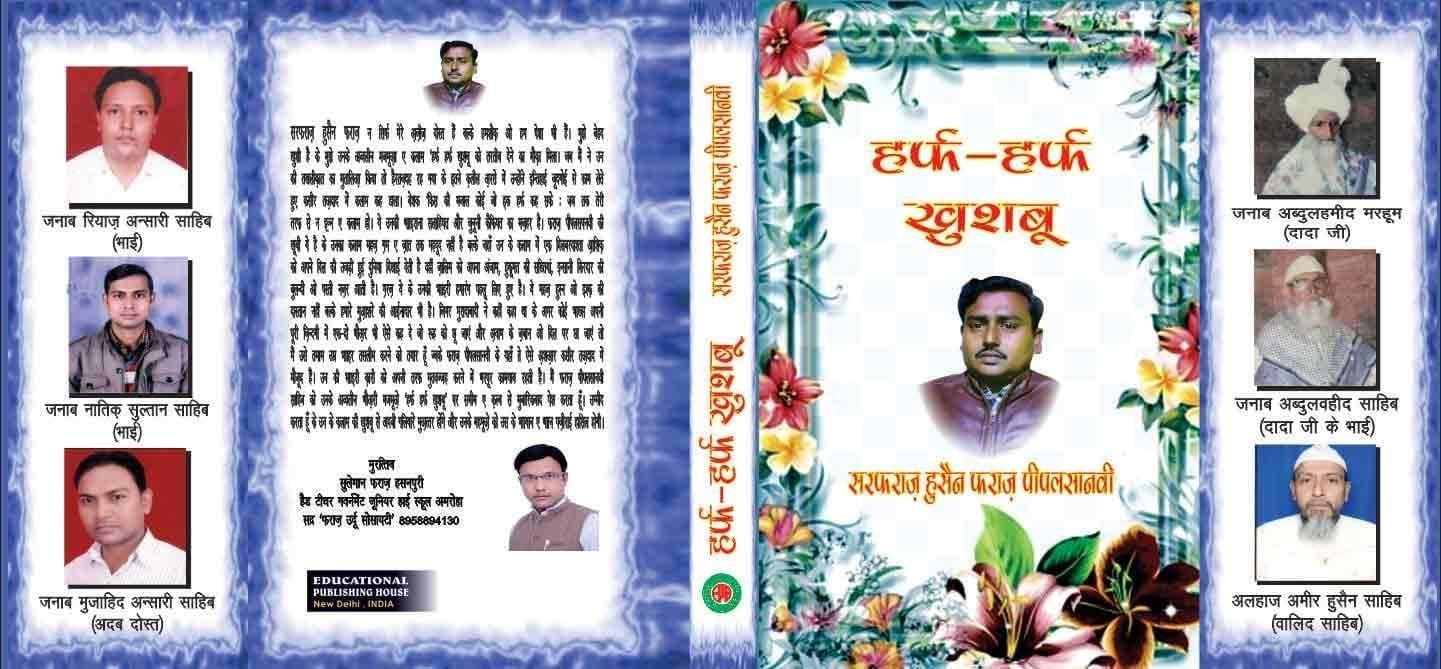 Khawaneen E Shahjahan Pur [Hardcover] Sarfaraz Hussain Faraz [Hardcover] Sarfaraz Hussain Faraz