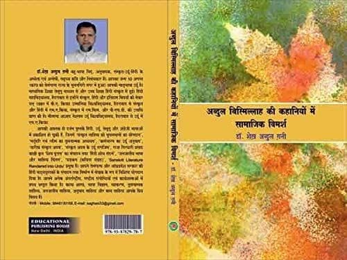 Kehti Hai Tujkh Ko Khalke Khuda Kya Fan-O-Shakhsiyat [Hardcover] Dr Sheikh Abdul Ghani [Hardcover] Dr Sheikh Abdul Ghani