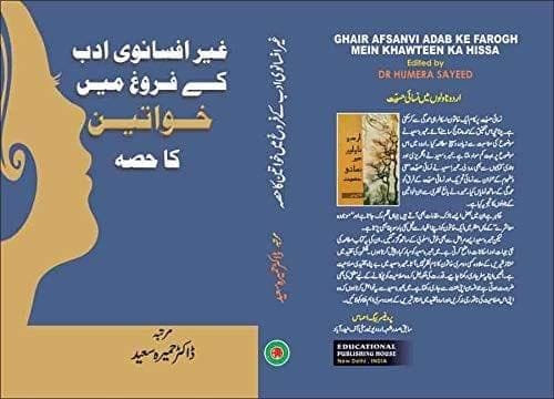 Karbala-E-Zeest [Hardcover] Dr Humera Sayeed [Hardcover] Dr Humera Sayeed