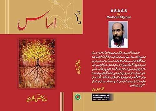 Karamat E Asdaquia [Hardcover] Madhosh Bilgrami [Hardcover] Madhosh Bilgrami