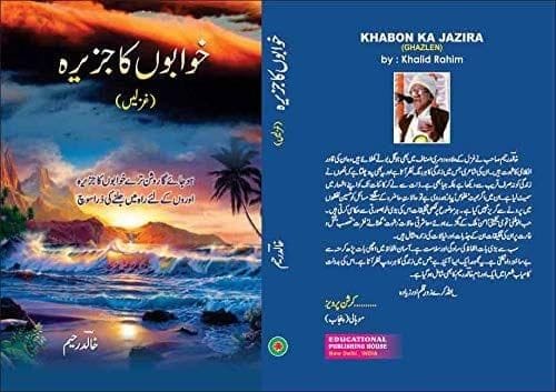 Kaleela Wa Dimna [Hardcover] Khalid Rahim [Hardcover] Khalid Rahim