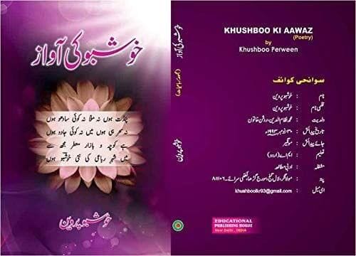 Jorh Torh [Hardcover] Khushboo Perween [Hardcover] Khushboo Perween