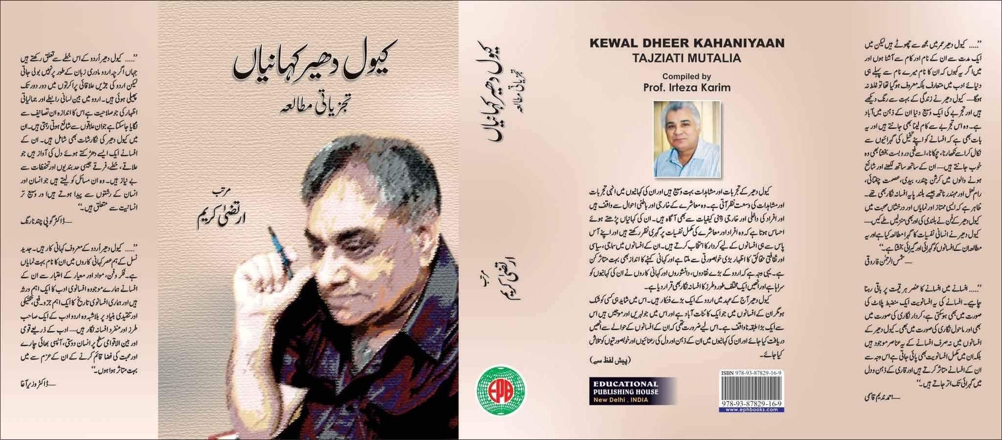 Jeene Ki Aas Me [Hardcover] Prof. Irteza Karim [Hardcover] Prof. Irteza Karim