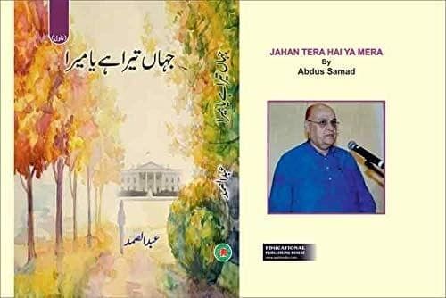 Intizar Husain : Ek Dabistan (2. Vol. Set) [Hardcover] Abdus Samad [Hardcover] Abdus Samad