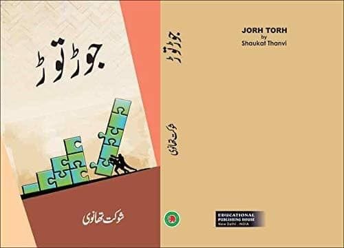 Ijadaat [Hardcover] Shaukat Thanvi [Hardcover] Shaukat Thanvi