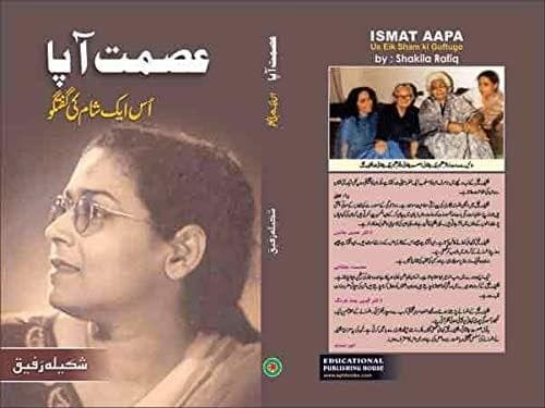 Hindi Novelon Mein Aurton Ke Masail [Hardcover] Shakeela Rafeeq [Hardcover] Shakeela Rafeeq