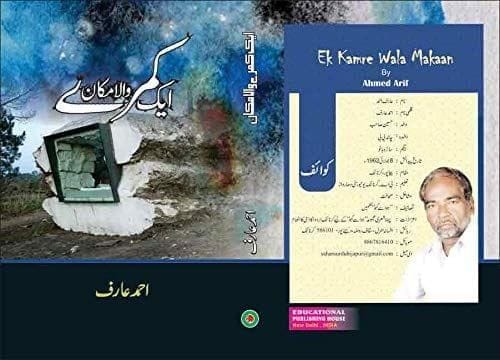 Gulzar-E-Muztar [Hardcover] Ahmed Arif [Hardcover] Ahmed Arif
