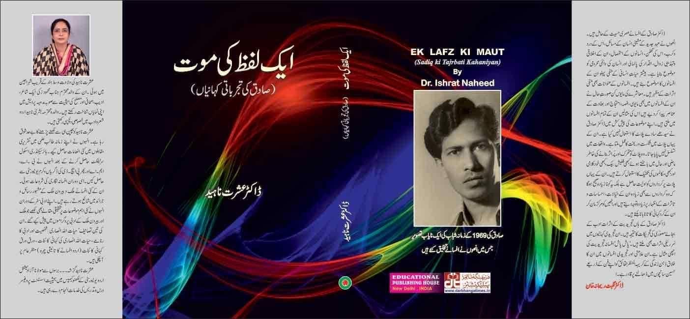Gulshan-E-Mannan [Hardcover] Dr. Ishrat Naheed [Hardcover] Dr. Ishrat Naheed
