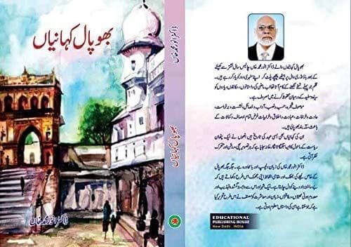 Fankaran-E-Bihar (Volume 2) [Hardcover] Dr. Anwar Mohammad Khan [Hardcover] Dr. Anwar Mohammad Khan