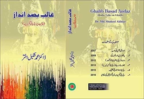 Ek Shajar Saya Daar [Hardcover] Dr Md Shakeel Akhter [Hardcover] Dr Md Shakeel Akhter