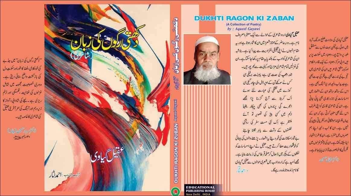 Dil-E-Nadan [Hardcover] Aqueel Gayawi [Hardcover] Aqueel Gayawi
