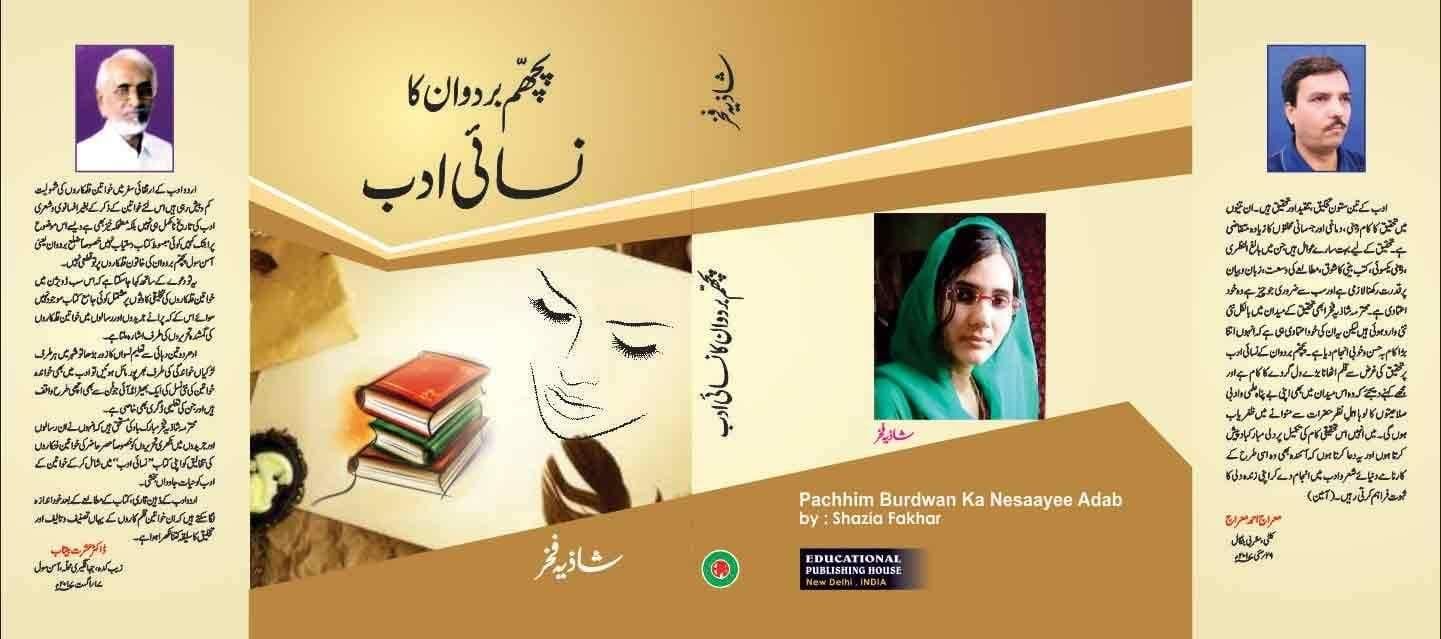 Pachhim Burdwan Ka Nasaayee Adab [Hardcover] Shazia Fakhar [Hardcover] Shazia Fakhar
