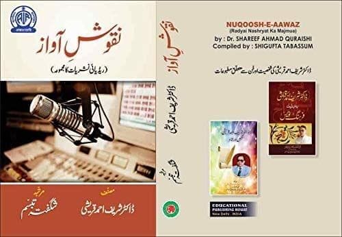 Nuqoosh-E-Aawaz (Radyai Nashryat Ka Majmua) [Hardcover] Dr SHAREEF AHMAD QURAISHI [Hardcover] Dr SHAREEF AHMAD QURAISHI