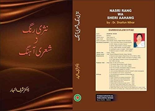 Nasri Rang Wa Shairi Aahang [Hardcover] Sharfunnahar [Hardcover] Sharfunnahar