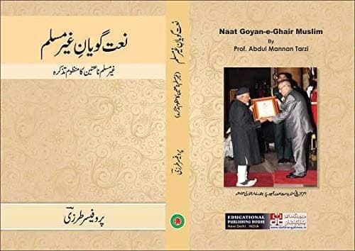 Naat Goyan-E-Ghair Muslim [Hardcover] Prof. Abdul Mannan Tarzi [Hardcover] Prof. Abdul Mannan Tarzi