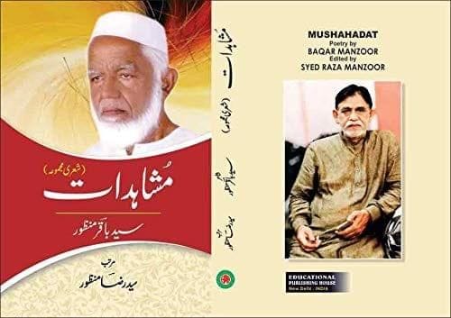 Mushahadat [Hardcover] BAQAR MANZOOR [Hardcover] BAQAR MANZOOR